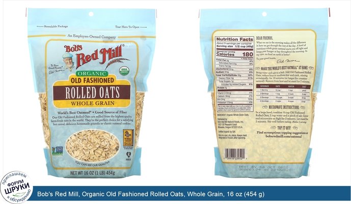 Bob\'s Red Mill, Organic Old Fashioned Rolled Oats, Whole Grain, 16 oz (454 g)