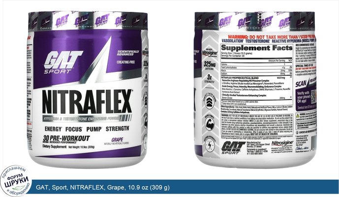 GAT, Sport, NITRAFLEX, Grape, 10.9 oz (309 g)