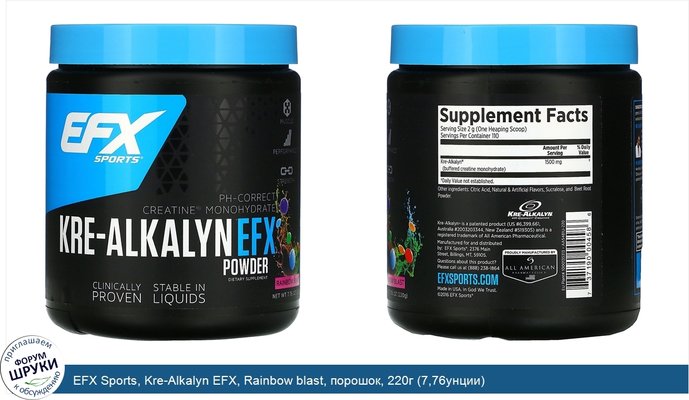 EFX Sports, Kre-Alkalyn EFX, Rainbow blast, порошок, 220г (7,76унции)