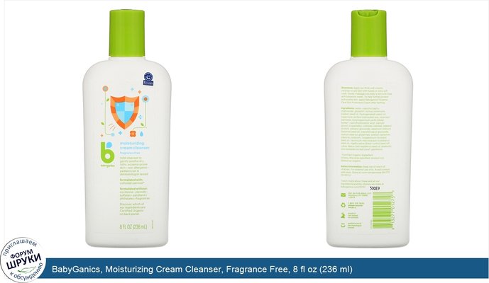 BabyGanics, Moisturizing Cream Cleanser, Fragrance Free, 8 fl oz (236 ml)