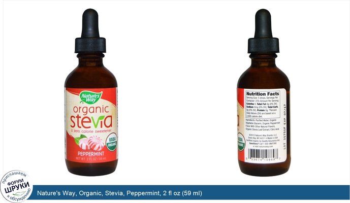 Nature\'s Way, Organic, Stevia, Peppermint, 2 fl oz (59 ml)