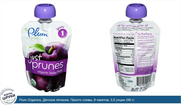 Plum Organics, Детское питание, Просто сливы, 6 пакетов, 3,5 унции (99 г)