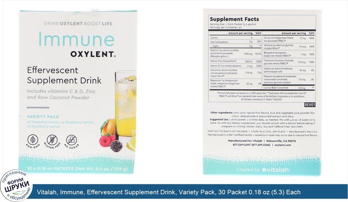 Vitalah, Immune, Effervescent Supplement Drink, Variety Pack, 30 Packet 0.18 oz (5.3) Each