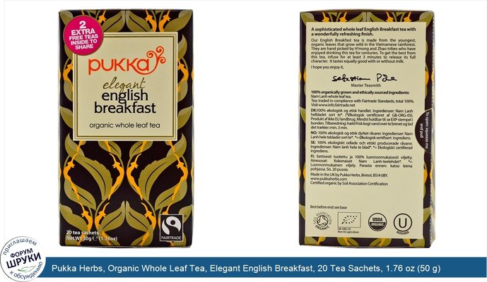 Pukka Herbs, Organic Whole Leaf Tea, Elegant English Breakfast, 20 Tea Sachets, 1.76 oz (50 g)