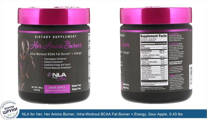 NLA for Her, Her Amino Burner, Intra-Workout BCAA Fat Burner + Energy, Sour Apple, 0.43 lbs (195 g)