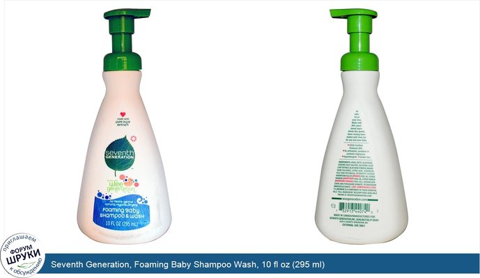 Seventh Generation, Foaming Baby Shampoo Wash, 10 fl oz (295 ml)