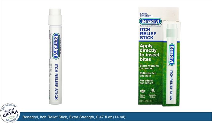 Benadryl, Itch Relief Stick, Extra Strength, 0.47 fl oz (14 ml)