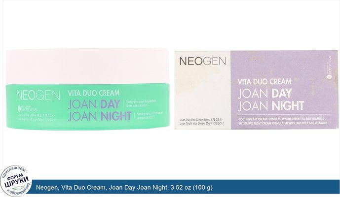 Neogen, Vita Duo Cream, Joan Day Joan Night, 3.52 oz (100 g)