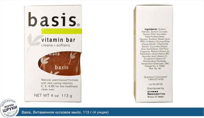 Basis, Витаминное кусковое мыло, 113 г (4 унции)