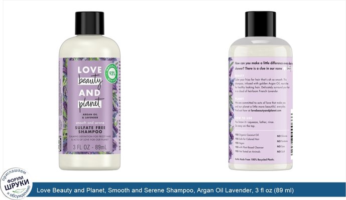 Love Beauty and Planet, Smooth and Serene Shampoo, Argan Oil Lavender, 3 fl oz (89 ml)