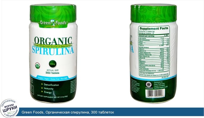 Green Foods, Органическая спирулина, 300 таблеток