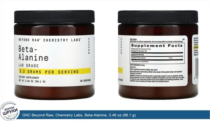 GNC Beyond Raw, Chemistry Labs, Beta-Alanine, 3.46 oz (98.1 g)