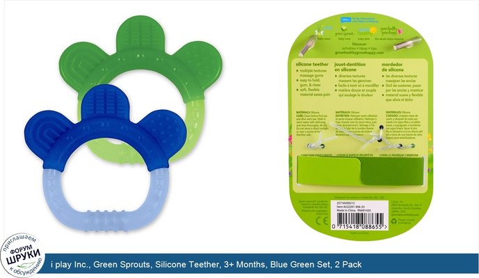 i play Inc., Green Sprouts, Silicone Teether, 3+ Months, Blue Green Set, 2 Pack