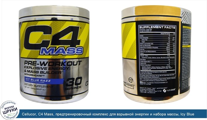 Cellucor, C4 Mass, предтренировочный комплекс для взрывной энергии и набора массы, Icy Blue Razz, 1020 г (35,97 унц.)