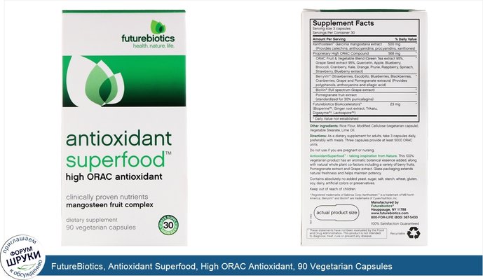 FutureBiotics, Antioxidant Superfood, High ORAC Antioxidant, 90 Vegetarian Capsules