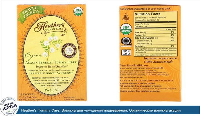 Heather\'s Tummy Care, Волокна для улучшения пищеварения, Органические волокна акации сенегальской, 1 чайный пакет