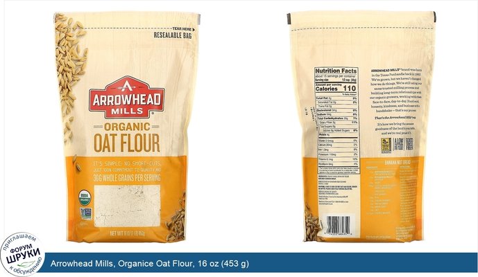 Arrowhead Mills, Organice Oat Flour, 16 oz (453 g)
