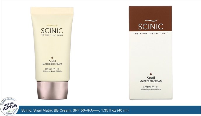 Scinic, Snail Matrix BB Cream, SPF 50+/PA+++, 1.35 fl oz (40 ml)