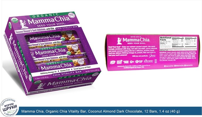 Mamma Chia, Organic Chia Vitality Bar, Coconut Almond Dark Chocolate, 12 Bars, 1.4 oz (40 g) Each