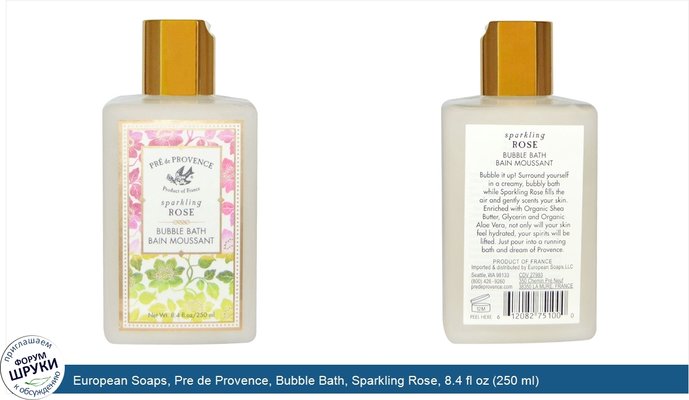 European Soaps, Pre de Provence, Bubble Bath, Sparkling Rose, 8.4 fl oz (250 ml)