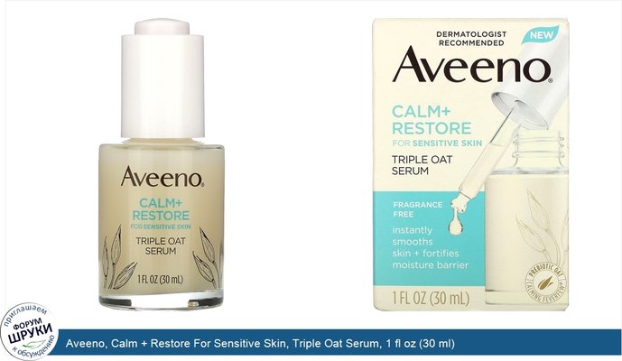 Aveeno, Calm + Restore For Sensitive Skin, Triple Oat Serum, 1 fl oz (30 ml)