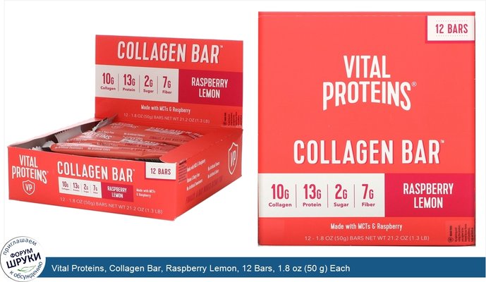 Vital Proteins, Collagen Bar, Raspberry Lemon, 12 Bars, 1.8 oz (50 g) Each