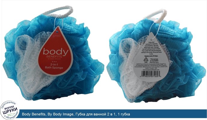 Body Benefits, By Body Image, Губка для ванной 2 в 1, 1 губка