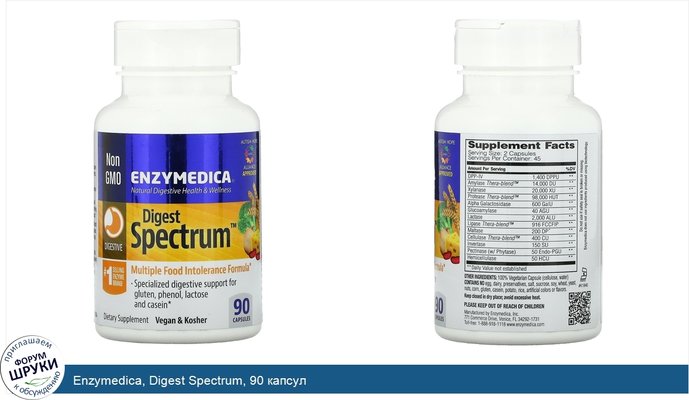 Enzymedica, Digest Spectrum, 90 капсул