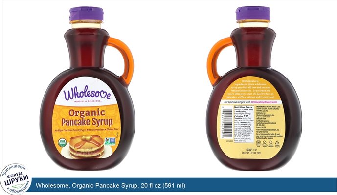 Wholesome, Organic Pancake Syrup, 20 fl oz (591 ml)