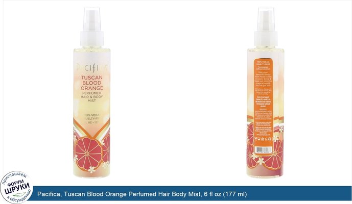 Pacifica, Tuscan Blood Orange Perfumed Hair Body Mist, 6 fl oz (177 ml)