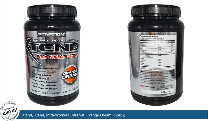 Xtend, Xtend, Intra-Workout Catalyst, Orange Dream, 1242 g