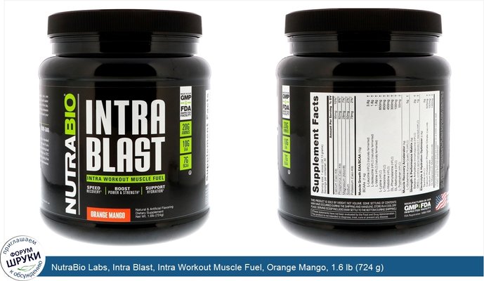 NutraBio Labs, Intra Blast, Intra Workout Muscle Fuel, Orange Mango, 1.6 lb (724 g)