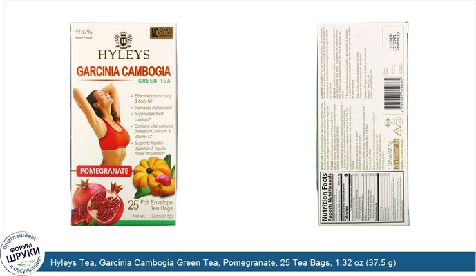 Hyleys Tea, Garcinia Cambogia Green Tea, Pomegranate, 25 Tea Bags, 1.32 oz (37.5 g)