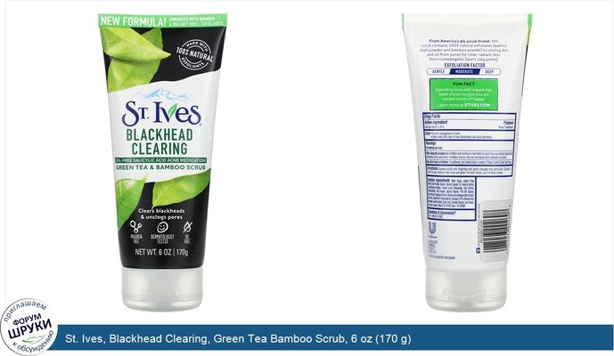 St. Ives, Blackhead Clearing, Green Tea Bamboo Scrub, 6 oz (170 g)