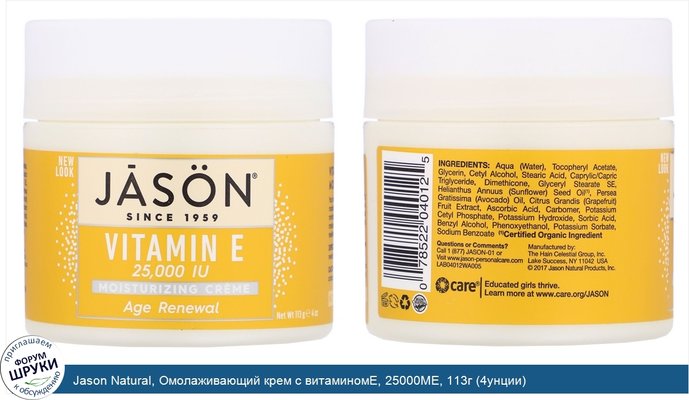 Jason Natural, Омолаживающий крем с витаминомЕ, 25000МЕ, 113г (4унции)