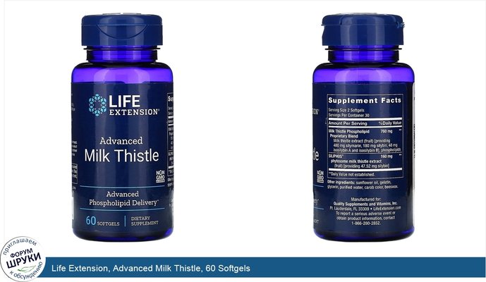 Life Extension, Advanced Milk Thistle, 60 Softgels