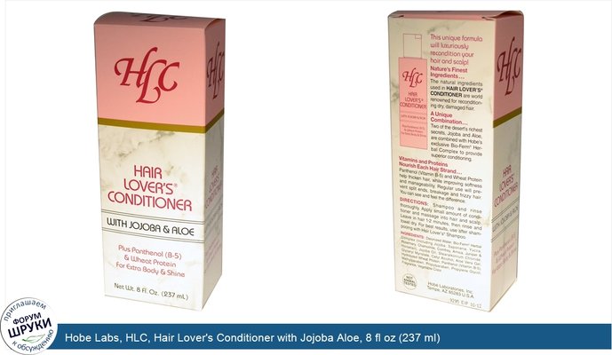 Hobe Labs, HLC, Hair Lover\'s Conditioner with Jojoba Aloe, 8 fl oz (237 ml)
