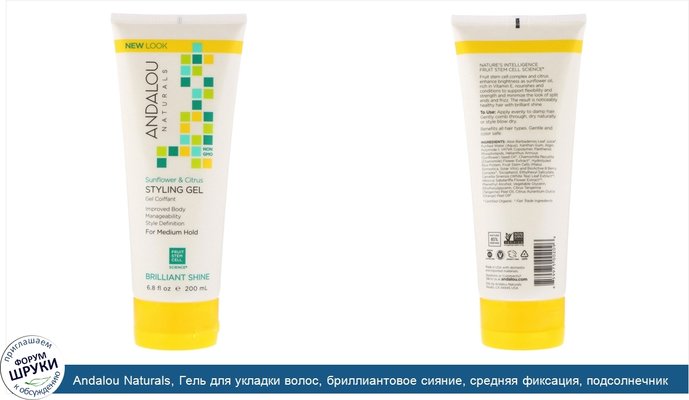 Andalou Naturals, Гель для укладки волос, бриллиантовое сияние, средняя фиксация, подсолнечник и цитрус, 200 мл