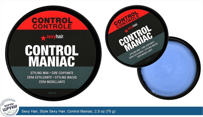 Sexy Hair, Style Sexy Hair, Control Maniac, 2.5 oz (70 g)