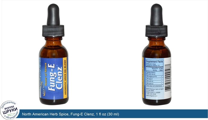 North American Herb Spice, Fung-E Clenz, 1 fl oz (30 ml)