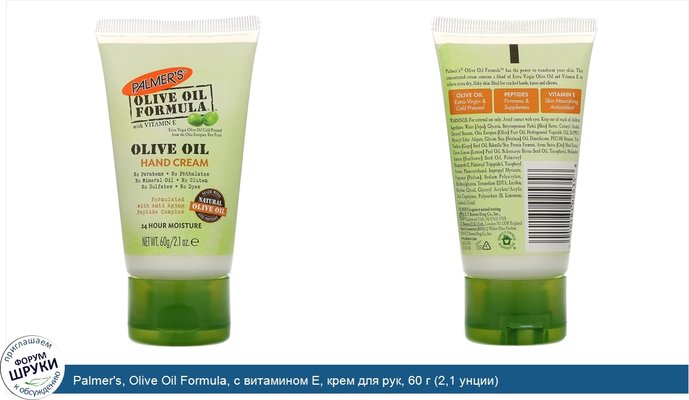 Palmer\'s, Olive Oil Formula, с витамином Е, крем для рук, 60 г (2,1 унции)