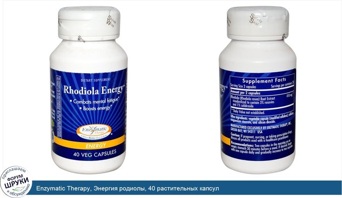 Enzymatic Therapy, Энергия родиолы, 40 растительных капсул
