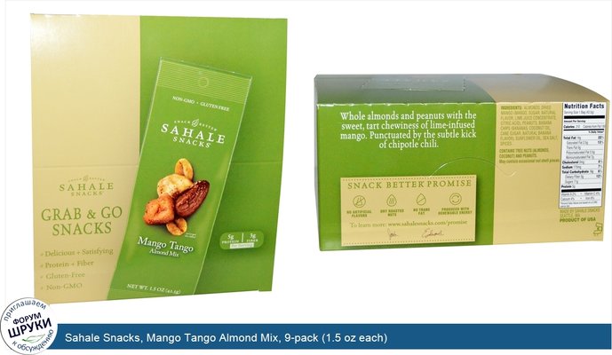 Sahale Snacks, Mango Tango Almond Mix, 9-pack (1.5 oz each)