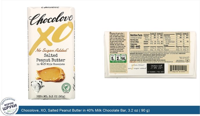 Chocolove, XO, Salted Peanut Butter in 40% Milk Chocolate Bar, 3.2 oz ( 90 g)