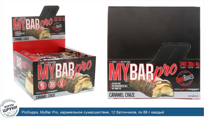 ProSupps, MyBar Pro, карамельное сумасшествие, 12 батончиков, по 88 г каждый