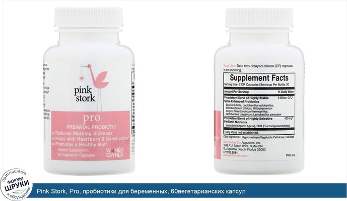 Pink Stork, Pro, пробиотики для беременных, 60вегетарианских капсул