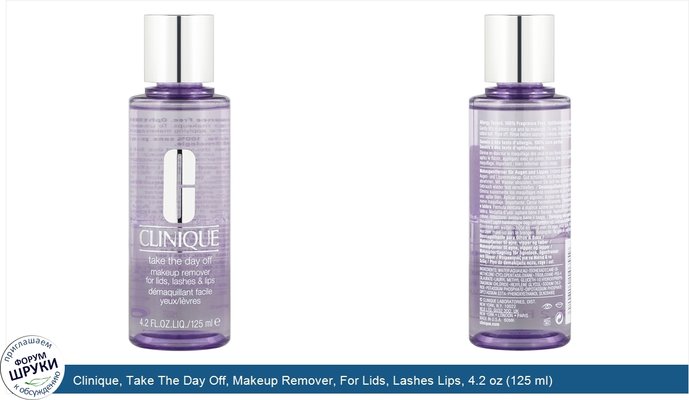 Clinique, Take The Day Off, Makeup Remover, For Lids, Lashes Lips, 4.2 oz (125 ml)