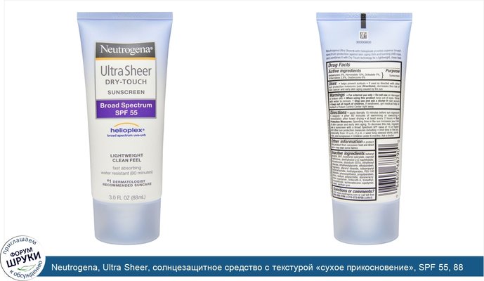 Neutrogena, Ultra Sheer, солнцезащитное средство с текстурой «сухое прикосновение», SPF 55, 88 мл (3,0 жидкой унции)