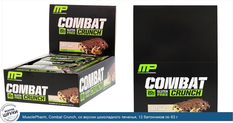 MusclePharm, Combat Crunch, со вкусом шоколадного печенья, 12 батончиков по 63 г