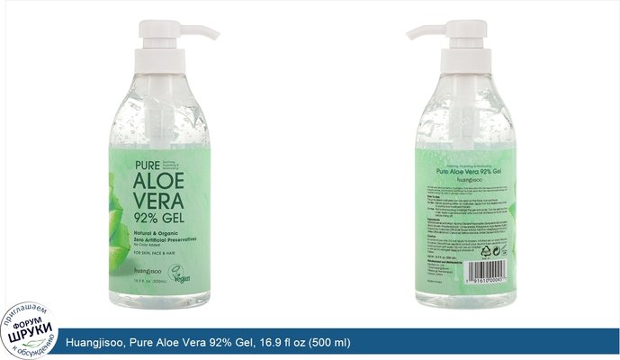 Huangjisoo, Pure Aloe Vera 92% Gel, 16.9 fl oz (500 ml)